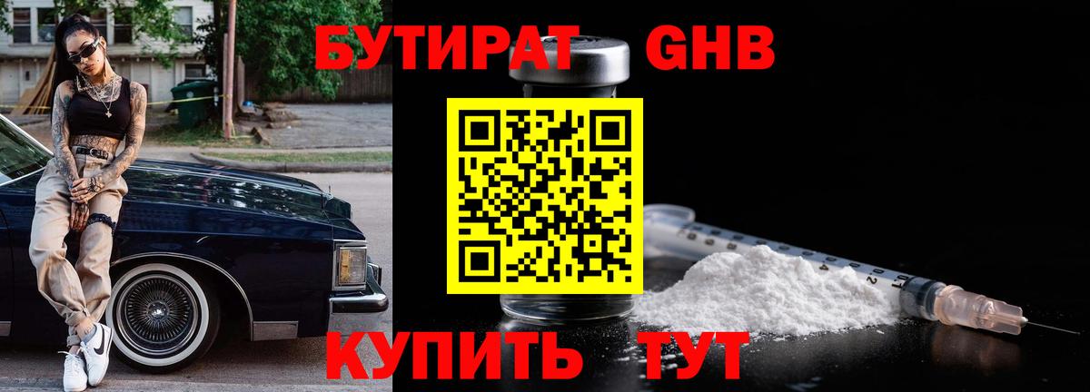 Острогожск  Бутират  Вход с VPN  Бутират GHB 
