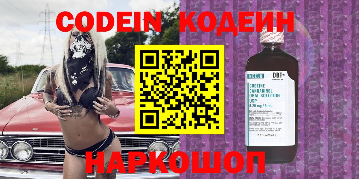 Кодеин Purple Drank Острогожск