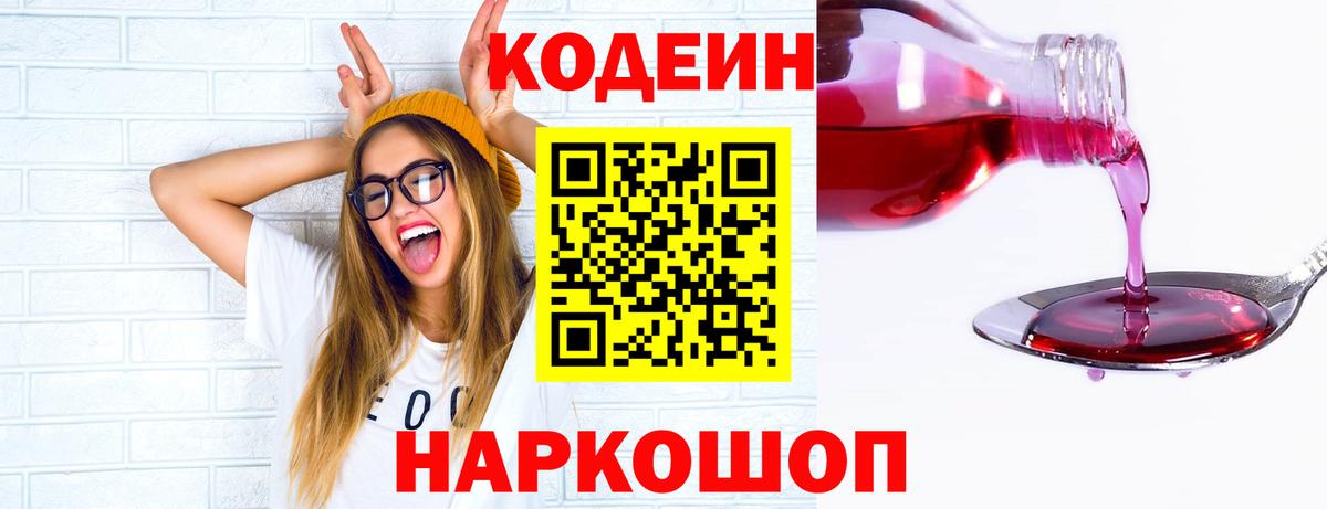 Острогожск  Codein Purple Drank  Вход с VPN 