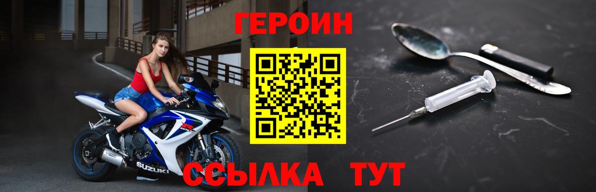 ГЕРОИН  ГЕРОИН белый  Вход с VPN  Острогожск 