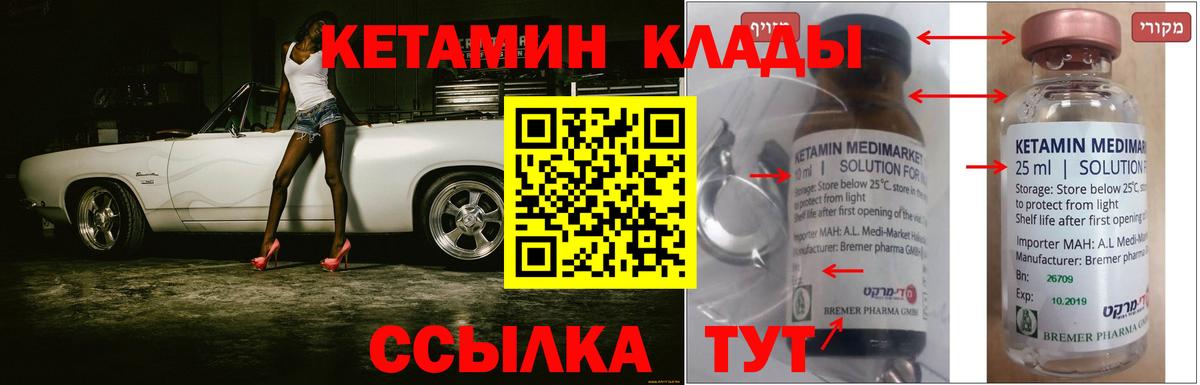 КЕТАМИН ketamine Острогожск