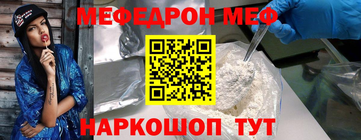Мефедрон VHQ  Вход с VPN  МЕФ мяу мяу  Мефедрон  Острогожск 
