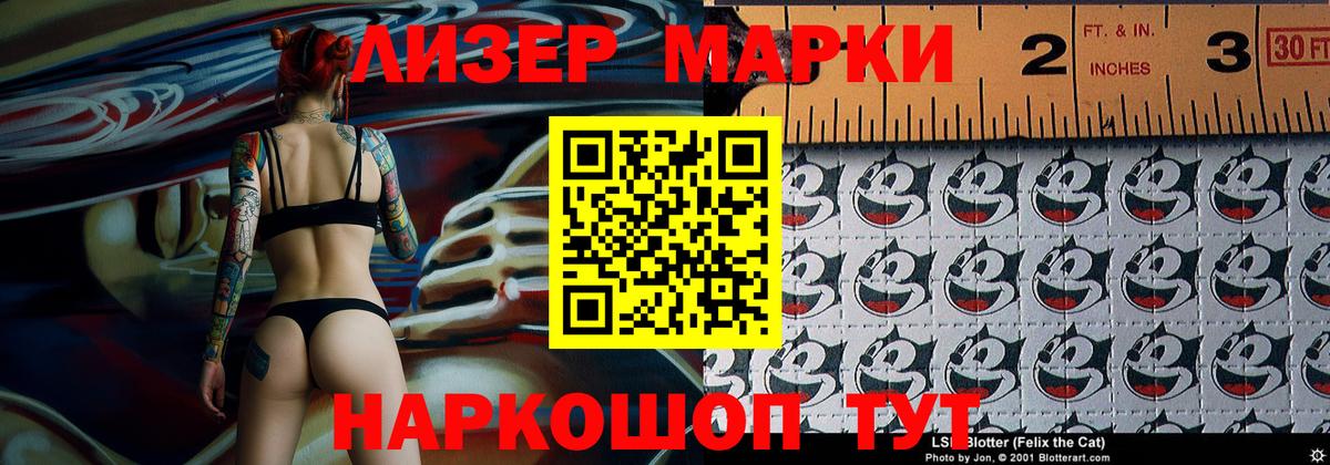 Марки 25I-NBOMe 1,5мг Острогожск